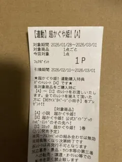 超かぐや姫！ アニメイト連動購入特典 リーフレット ポイントA