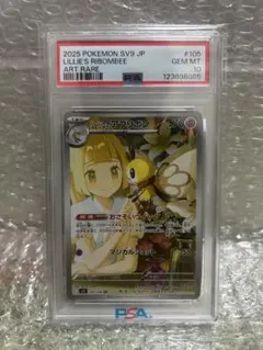 PSA10 リーリエのアブリボン AR ポケモンカード
