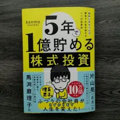 5年で1億貯める