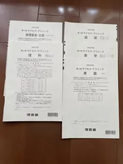 2025年　第1回サクセス　クリニック　河合塾 河合塾 サクセスクリニック 2025 - メルカリ