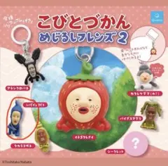 こびとづかん めじるしフレンズ2 シノビイユコビト