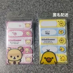 San-Xサンエックス2013 リラックマ 付箋セット 平成レトロ