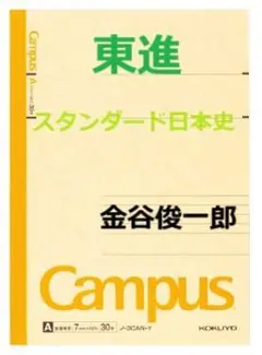 2026年最新】東進 日本史の人気アイテム - メルカリ