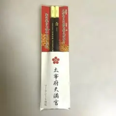 太宰府天満宮 トンボ鉛筆 MONO HB 2本セットのサムネイル