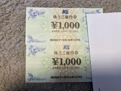 ケーズデンキ株主優待2000円分　26年12月末までのサムネイル