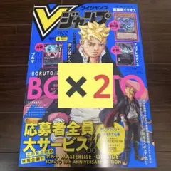 Vジャンプ　6月号　付録カード無し　2冊