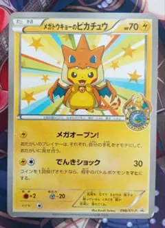 メガトウキョーのピカチュウ PROMO XYシリーズ　プロモ　098/XY-P