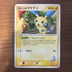 シリーズ:PCG;listno_Pokemon:20510;ラルースのマイナンのサムネイル