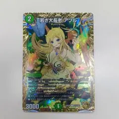 若き大長老アプル アプル 金トレ 金トレジャー デュエマ デュエル