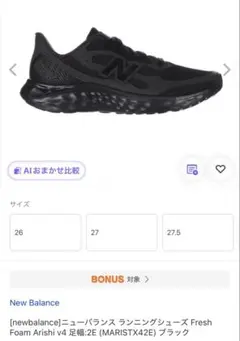 ニューバランススニーカー Fresh Foam Arishi v4のサムネイル