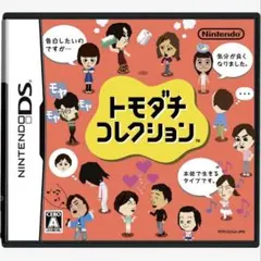 トモダチコレクション　ニンテンドー　DS