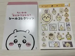 ちいかわ なにがでるかな？シールコレクション うさぎ