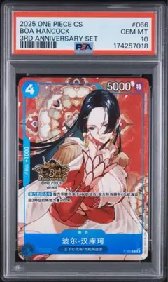 ACE鑑定オール10 ボア・ハンコック 3周年記念 ワンピースカード 専用出品 ACE鑑定オール10 ボア・ハンコック 3周年記念 ワンピース