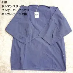 2026年最新】45r ギンガムの人気アイテム - メルカリ