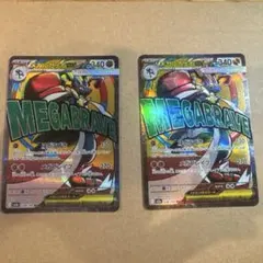 MEGAドリームex メガルカリオex MA 　2枚セット　美品