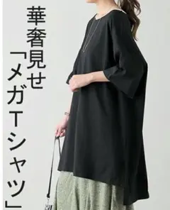 ハグユー　メガTシャツ 　ビッグTシャツ　ブラック　フリーサイズのサムネイル