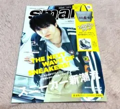 smart 2026年10月号 表紙 吉田仁人（M!LK）★ 付録なし★