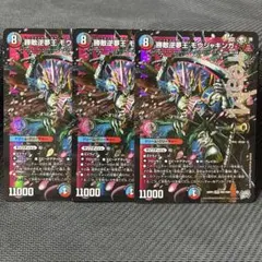 勝敵逆夢王モウジャキンガ　3枚