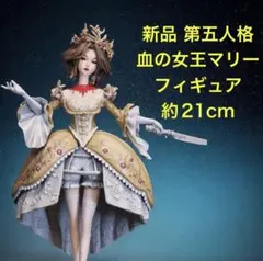 新品 第五人格 血の女王マリー 21cm 塗装済 フィギュア 高品質 簡易組立