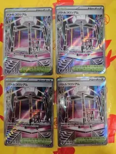 バトルコロシアムSR 4枚セット　ポケモンカード　インフェルノX