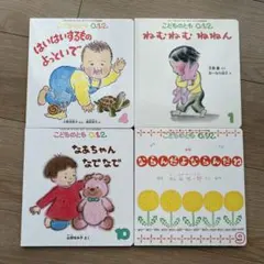 こどものとも 0.1.2 絵本セット　4冊