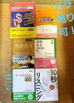 【大特価！】英語参考書セット