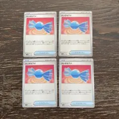 ふしぎなアメ 4枚セット