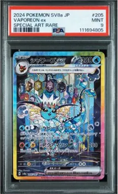 シャワーズex SAR SV8a テラスタルフェスex 205/187 PSA9