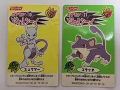 ニッスイ ポケモンバトルシール ミュウツー コラッタ