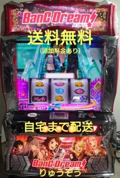 スマスロ実機 バンドリ BanG Dream バンドリ パチスロ スマスロ 実機｜Yahoo!フリマ（旧PayPay