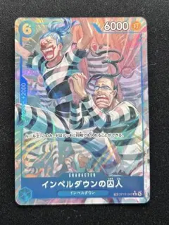 美品】ワンピースカード インペルダウンの囚人 パラレル - メルカリ