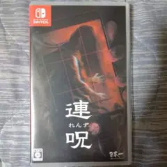 Switch 連呪 通常版