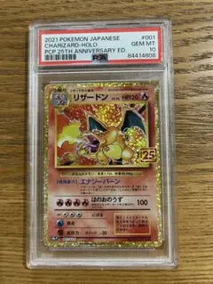 2026年最新】ポケモンカード リザードン 25th psa10の人気アイテム