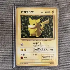 ピカチュウ_「すぐわかるポケモンカードの遊びかた」 おまけカード