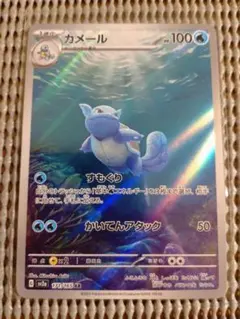 ポケモンカードゲーム 151パック カメールAR商品