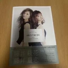 藤井萩花・夏恋 写真集「ANTITHESE」 - メルカリ