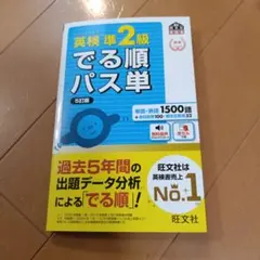 新品 でる順パス単 英検 準 2級