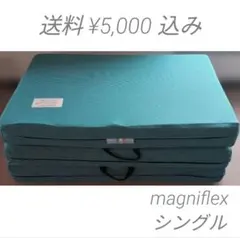 【汚れあり】マニフレックス メッシュウィング イタリア製 高反発 シングル