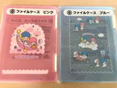 サンリオ　キキララくじ　ファイルケース　ピンク＆ブルー　２個セット