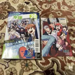 不死不運　アンデッドアンラック　20巻　台湾版　初版　特典付き