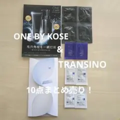 【新品・未使用】ONE BY KOSE他☆サンプル10点まとめ売り！のサムネイル