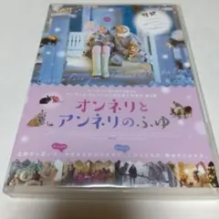 2026年最新】オンネリとアンネリ dvdの人気アイテム - メルカリ