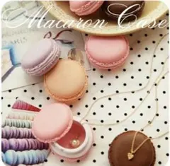 【1個200円2個～】全６色 限定各10個 ゆめかわ マカロンケース 小物入れ