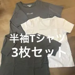 ニコアンド　サマンサモスモス　グローバルワーク　半袖Tシャツ 3枚セットのサムネイル