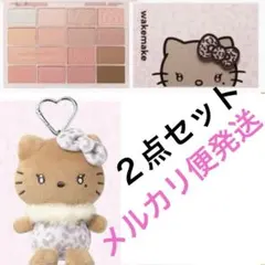 ウェイクメイク　ハローキティ　平成ギャルエディション　2点セット　サンリオ