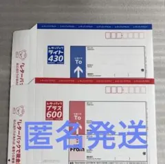 新品☆匿名配送】 レターパックプラス 600 2枚セット - メルカリ