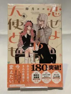 2026年最新】恋せよまやかし天使ども 初版の人気アイテム - メルカリ