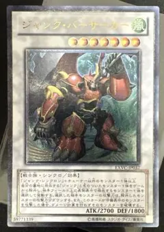 杏*ん様 遊戯王 ジャンク・バーサーカー　レリーフ　EXVC-JP037