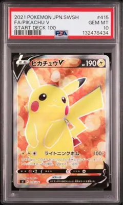 2026年最新】ピカチュウ スタートデッキ100 psa10の人気アイテム