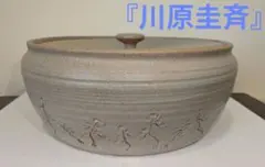 2026年最新】鍋島御庭焼 市川光春の人気アイテム - メルカリ